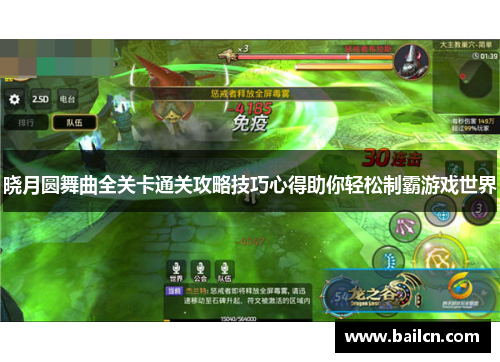 晓月圆舞曲全关卡通关攻略技巧心得助你轻松制霸游戏世界 晓月圆舞曲全关卡通关攻略技巧心得助你轻松制霸游戏世界