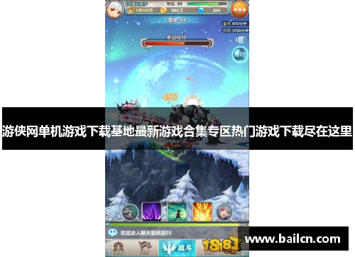 游侠网单机游戏下载基地最新游戏合集专区热门游戏下载尽在这里 游侠网单机游戏下载基地最新游戏合集专区热门游戏下载尽在这里