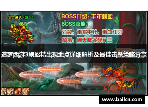 造梦西游3蜈蚣精出现地点详细解析及最佳击杀策略分享 造梦西游3蜈蚣精出现地点详细解析及最佳击杀策略分享
