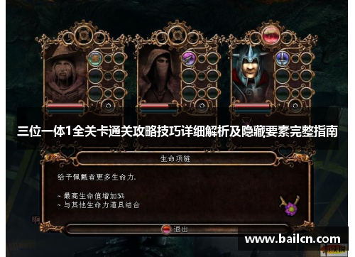 三位一体1全关卡通关攻略技巧详细解析及隐藏要素完整指南 三位一体1全关卡通关攻略技巧详细解析及隐藏要素完整指南