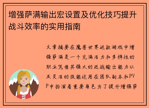 增强萨满输出宏设置及优化技巧提升战斗效率的实用指南
