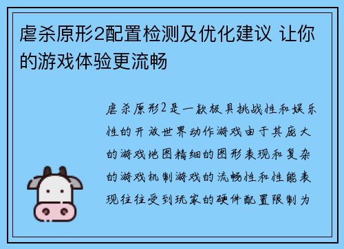 虐杀原形2配置检测及优化建议 让你的游戏体验更流畅