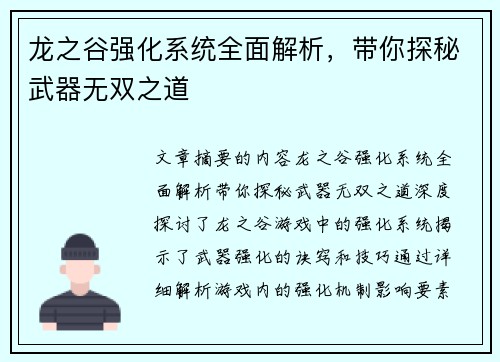 龙之谷强化系统全面解析，带你探秘武器无双之道