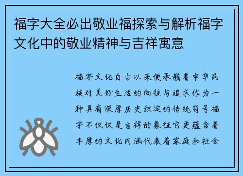 福字大全必出敬业福探索与解析福字文化中的敬业精神与吉祥寓意