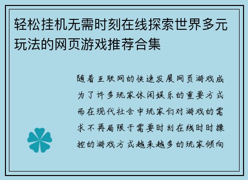 轻松挂机无需时刻在线探索世界多元玩法的网页游戏推荐合集